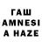 ГАШИШ гашик AmiA UwU
